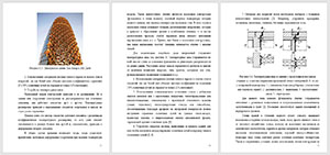 Скриншот отчета по практике
