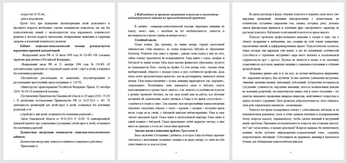 Скриншот отчета по практике психолога